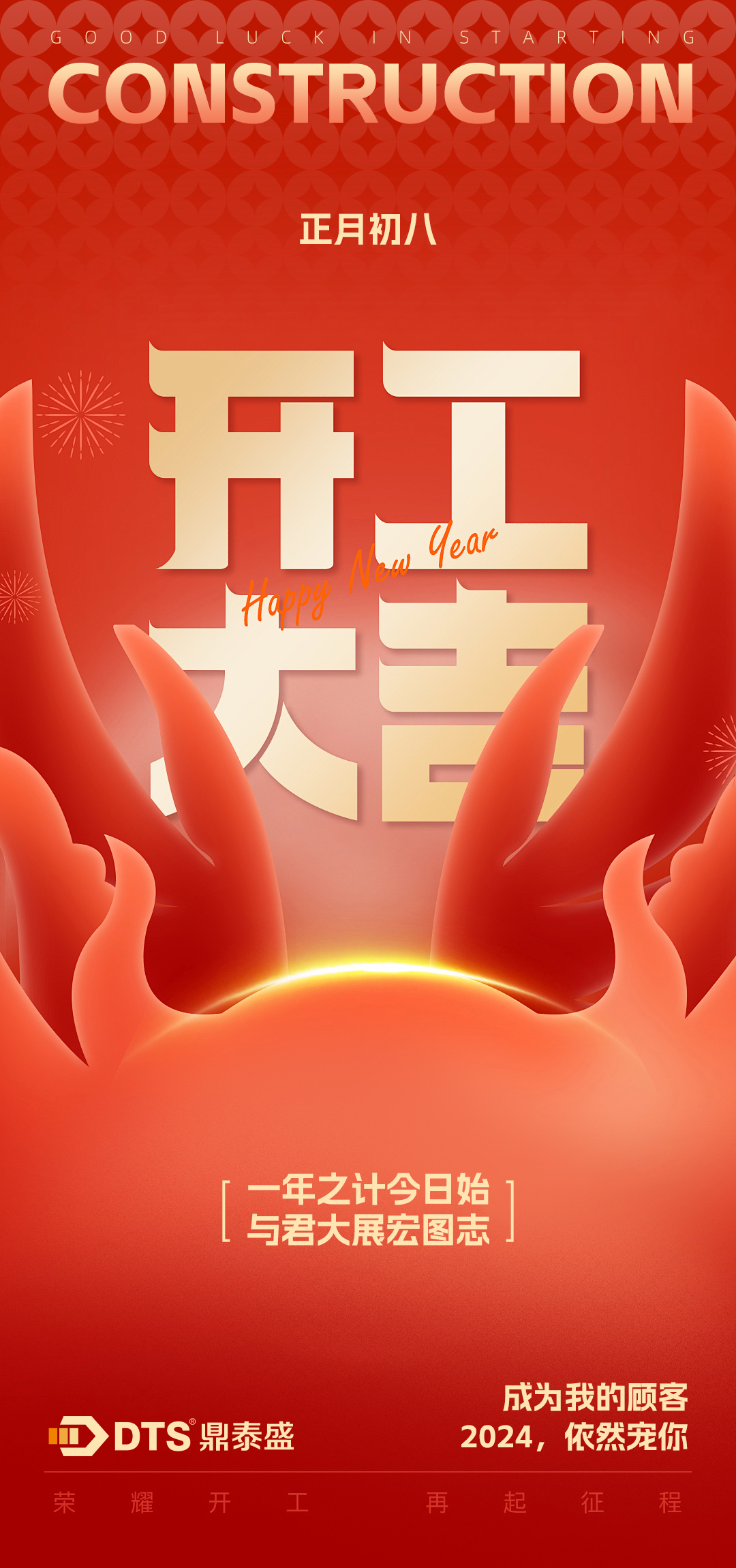 开工大吉.jpg